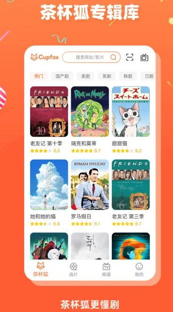 茶杯狐影视 App 软件界面截图